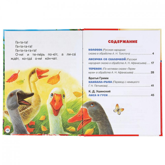 Книга «Сказки про животных» из серии «Читаем по слогам».Формат: 165х215мм 48стр, Умка