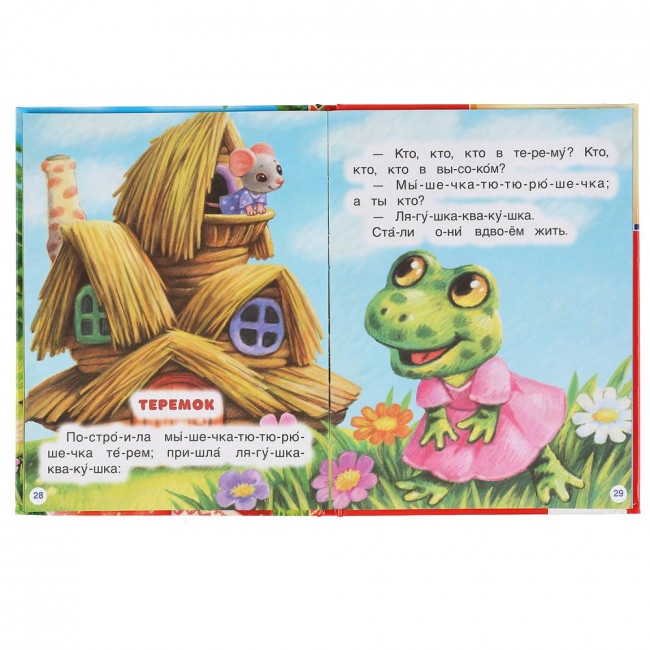 Книга «Сказки про животных» из серии «Читаем по слогам».Формат: 165х215мм 48стр, Умка