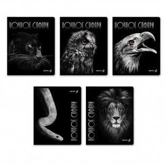 Тетрадь 96 клетка "Ночное сафари" скрепка, Светоч (5) Тетрадь 96 клетка "Ночное сафари" скрепка, Светоч (5)