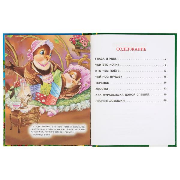 Книга «Сказки малышам. В. Бианки» из серии «Золотая классика». Формат: 197 х255мм 96стр, Умка Книга «Сказки малышам. В. Бианки» из серии «Золотая классика». Формат: 197 х255мм 96стр, Умка