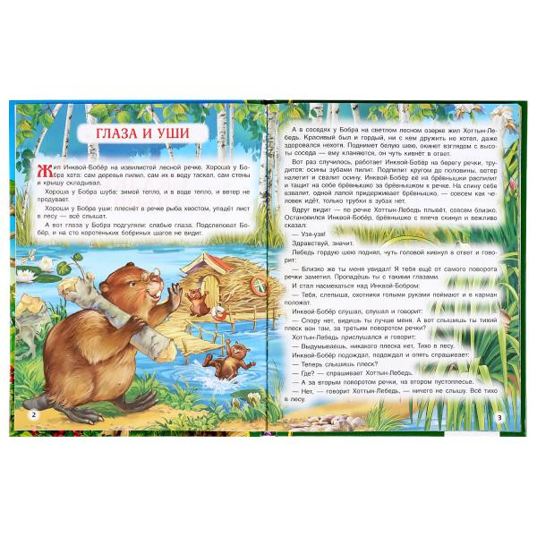 Книга «Сказки малышам. В. Бианки» из серии «Золотая классика». Формат: 197 х255мм 96стр, Умка Книга «Сказки малышам. В. Бианки» из серии «Золотая классика». Формат: 197 х255мм 96стр, Умка