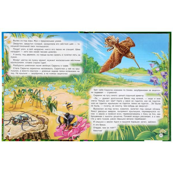 Книга «Сказки малышам. В. Бианки» из серии «Золотая классика». Формат: 197 х255мм 96стр, Умка Книга «Сказки малышам. В. Бианки» из серии «Золотая классика». Формат: 197 х255мм 96стр, Умка