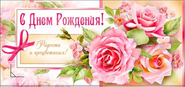 Конверт для денег С днём рождения 90-944