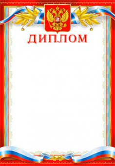 Диплом 0-643 (20)