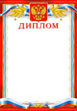 Диплом 0-643 (20)