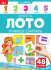 Книга-лото "Противоположности. Учимся считать". Формат: 22,0x16,0x1,0см 8стр, MaLaMaLaMa Книга-лото "Противоположности. Учимся считать". Формат: 22,0x16,0x1,0см 8стр, MaLaMaLaMa