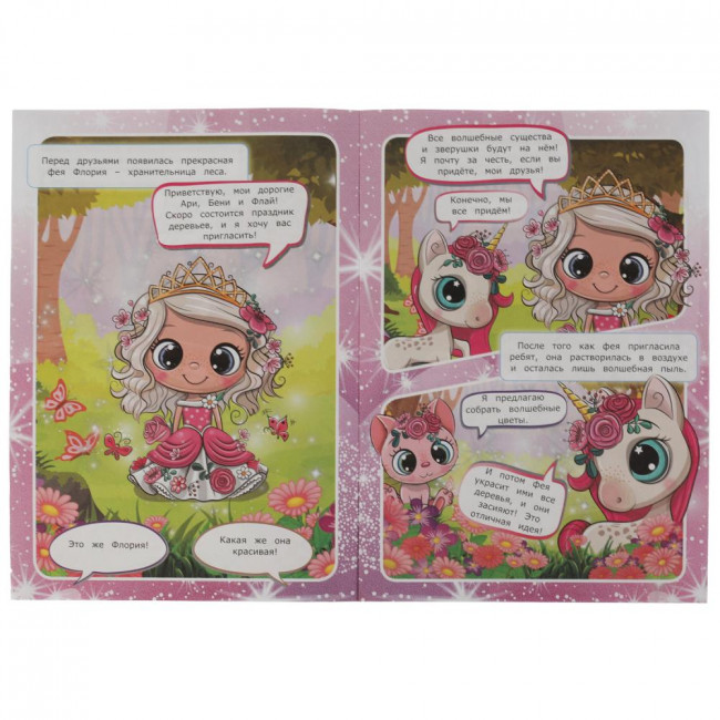 Комиксы «Единорог и его друзья. Волшебные цветы». Формат: 200х280мм 16стр, Умка Комиксы «Единорог и его друзья. Волшебные цветы». Формат: 200х280мм 16стр, Умка