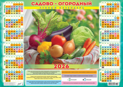 Календарь-плакат А2 2026г "Садово-огородный лунный календарь", ПО-26-201