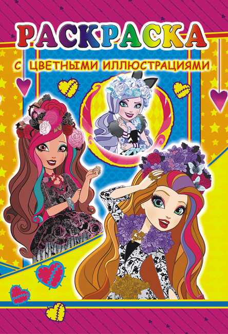 Раскраска (А5) РКС-508