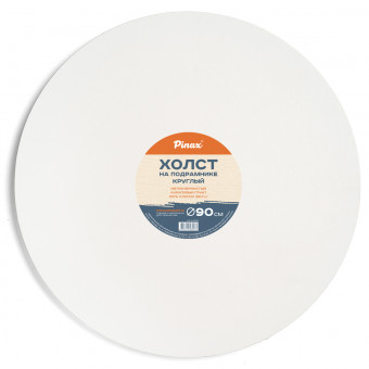 Холст d 90см на круглом подрамнике. 100% хлопок. 380г/м2, Pinax/20.RD90