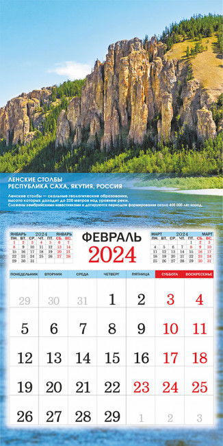 Календарь 2024г перекидной "Уникальные места России" на скрепке, БПК-24-026 (10)