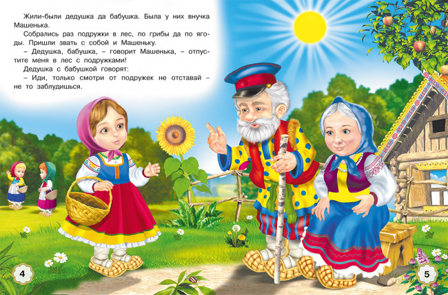 Книга "Маша и медведь"из серии "Пять сказок". Формат: 16 х 21,5 см 64стр, Фламинго/27551