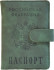 Обложка на паспорт WENZER OFFiCE, РФ Паспорт, на кнопке, зелёная, эко кожа