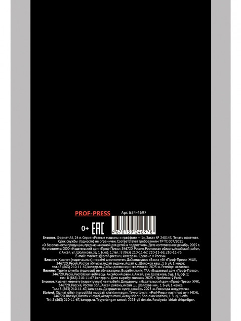 Блокнот А6 24л клетка "Разные машины и граффити - 1", скрепка, Проф-Пресс/Б24-4697 (20)