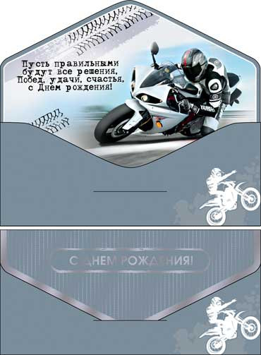 Конверт для денег "С днем рождения!" 90-44-с (10)
