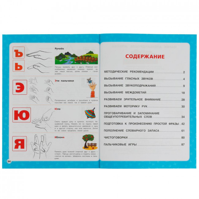 Учебное пособие «М. А. Жукова. 500 первых слов». Формат: 197х260мм 96стр, Умка