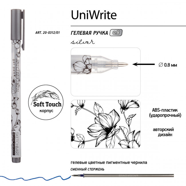 Ручка гелевая 0,8мм серебряная "Sketch&Art. UniWrite. Silver", для скетчинга, BV/20-0312/01 (24)