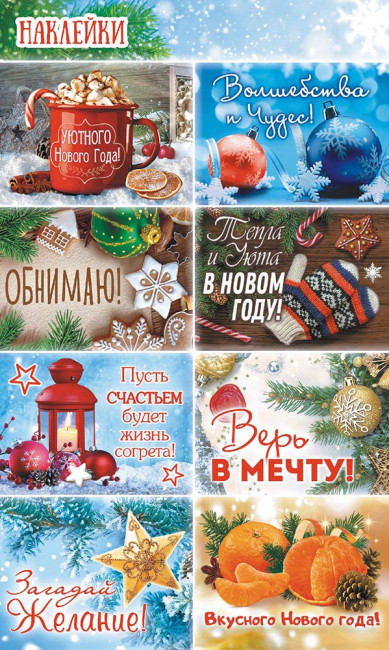 Наклейки (21глит.) НК НК-1628