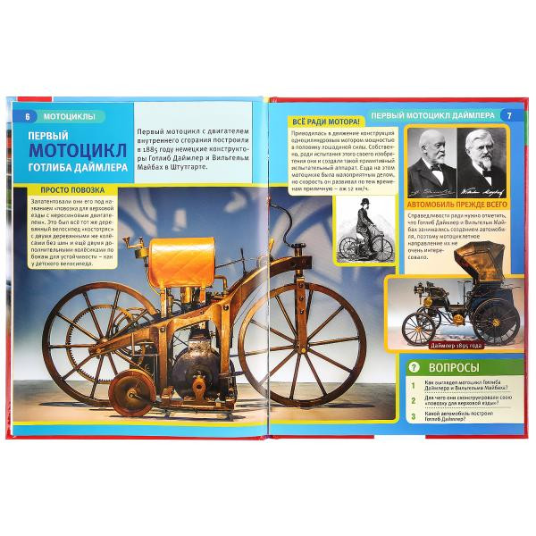 Энциклопедия с развивающими заданиями «Мотоциклы». Формат: 197 х 255мм 48стр, Умка Энциклопедия с развивающими заданиями «Мотоциклы». Формат: 197 х 255мм 48стр, Умка