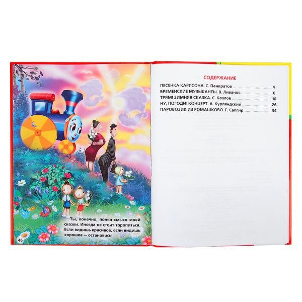 Развивающая книжка «Сказки. Мультфильмы». Формат: 165х215мм 48стр, Умка