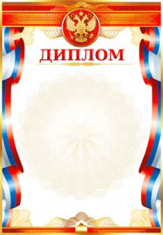 Диплом 0-644 (20) Диплом 0-644 (20)