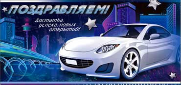 Конверт для денег "Поздравляем!" 90-589 (10)