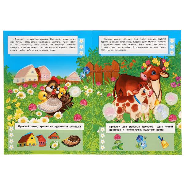 Активити с многоразовыми наклейками «Домашние животные» из серии «Чудо-наклейки». Формат: 210 х 285мм 8стр, Умка Активити с многоразовыми наклейками «Домашние животные» из серии «Чудо-наклейки». Формат: 210 х 285мм 8стр, Умка