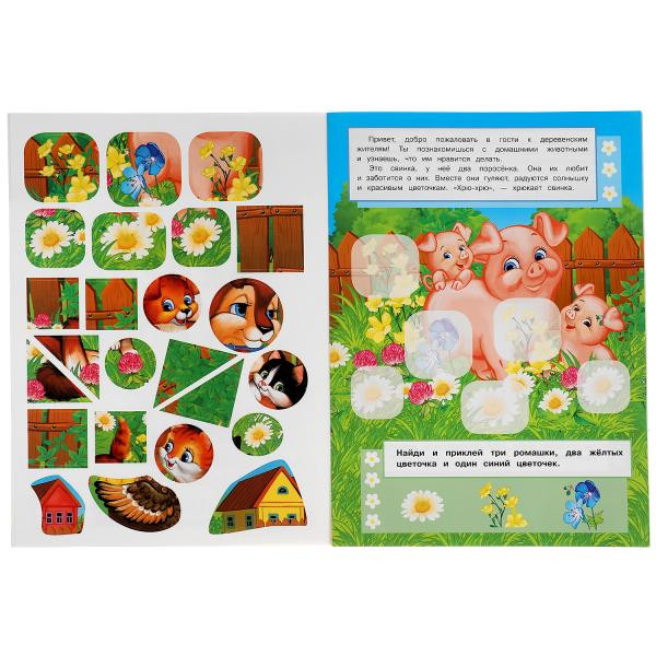 Активити с многоразовыми наклейками «Домашние животные» из серии «Чудо-наклейки». Формат: 210 х 285мм 8стр, Умка Активити с многоразовыми наклейками «Домашние животные» из серии «Чудо-наклейки». Формат: 210 х 285мм 8стр, Умка