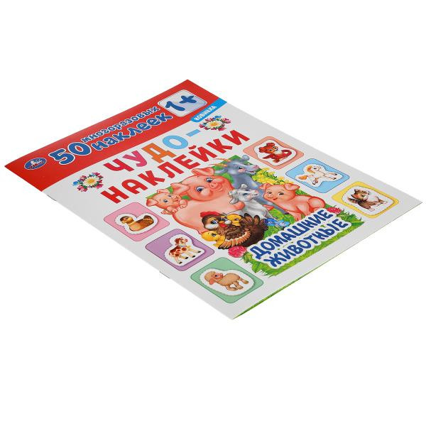 Активити с многоразовыми наклейками «Домашние животные» из серии «Чудо-наклейки». Формат: 210 х 285мм 8стр, Умка Активити с многоразовыми наклейками «Домашние животные» из серии «Чудо-наклейки». Формат: 210 х 285мм 8стр, Умка