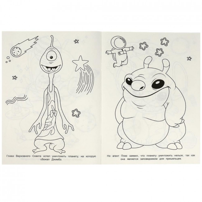 Раскраска «Межпланетная дружба». Формат: 214х290мм 16стр, Умка