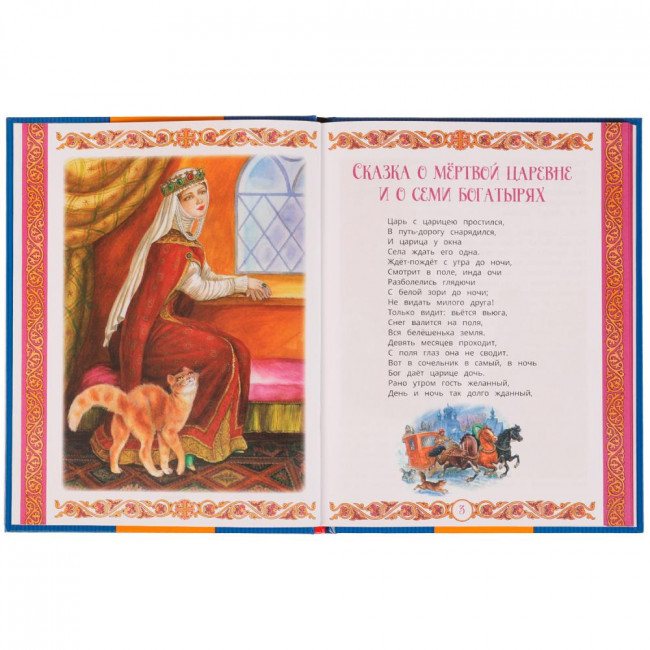 Книга «А. С. Пушкин. Любимые сказки» из серии «Мир чудес». Формат: 197х255мм 80стр, Умка