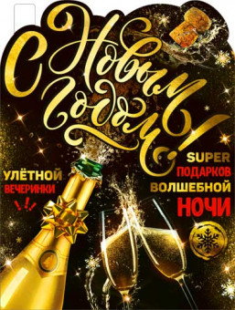 С Новым Годом, р2в-48 (10)