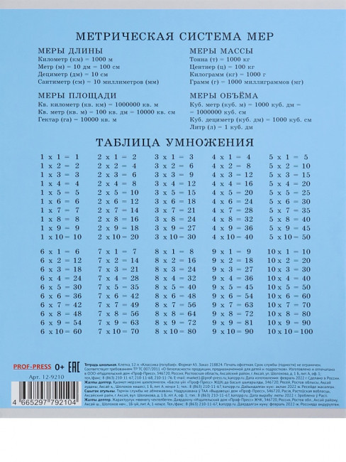 Тетрадь 12 клетка "Классика. Голубая" скрепка, Проф-Пресс/12-9210 (25/250)