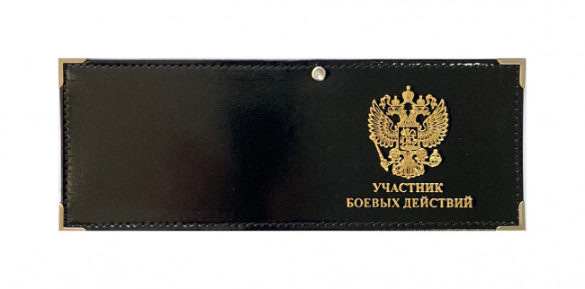 Обложка на удостоверение WENZER OFFICE "Участник боевых действий" с гербом РФ , черный