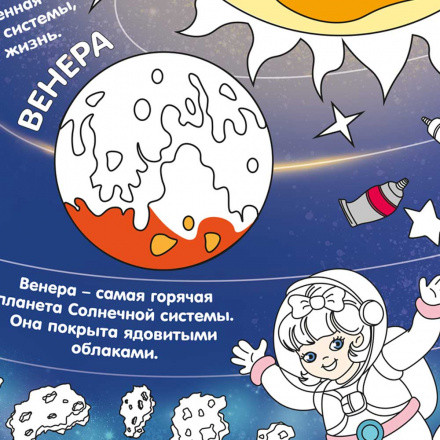 Большая раскраска "Космос" 101х69см, Геодом