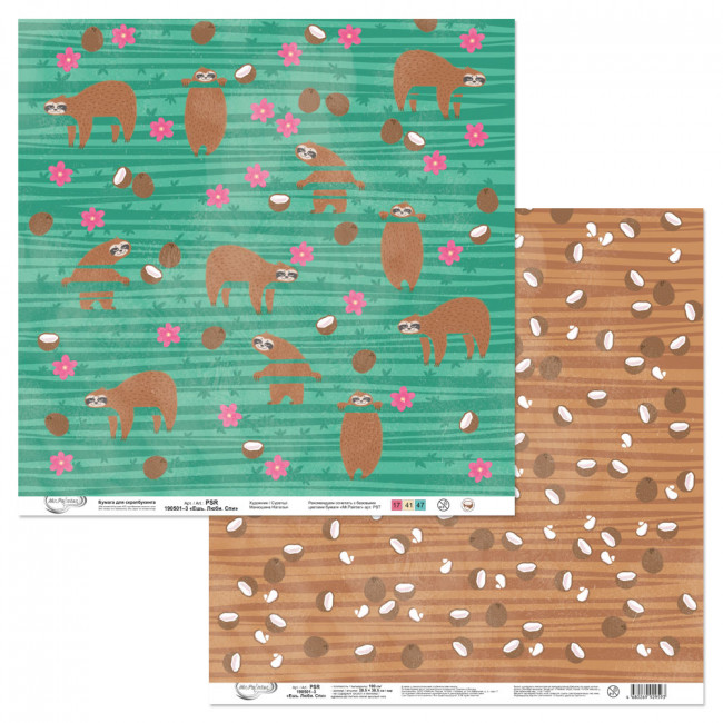 Бумага 30.5x30.5 см 190 г/кв.м для скрапбукинга "Ешь. Люби. Спи" 10л, Mr.Painter /PSR 190501 №3