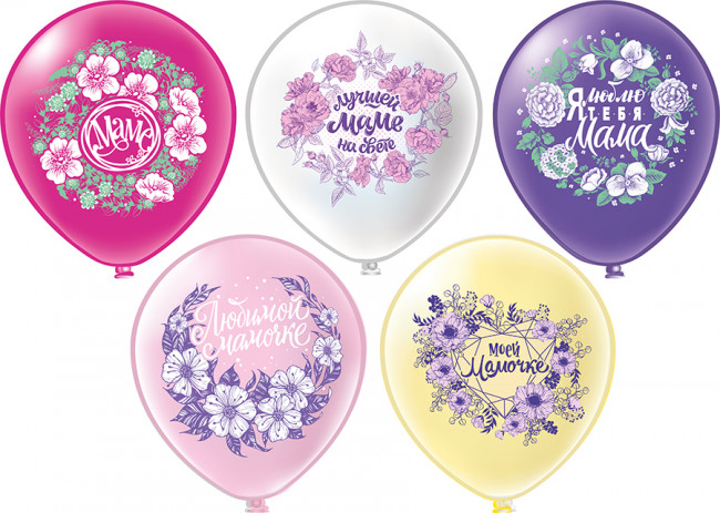 Набор воздушных шаров "Любимой мамочке!", 5 дизайнов, Микрос/Ч57000 (25) Набор воздушных шаров "Любимой мамочке!", 5 дизайнов, Микрос/Ч57000 (25)