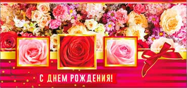 Конверт для денег  "С Днем Рождения" 90-3130-т (10)