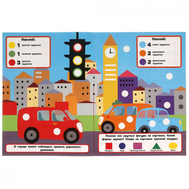 Книга-активити с наклейками «Синий трактор. Цвета и формы» из серии "100 многоразовых кружочков". Формат: 210 х285мм 16стр, Умка