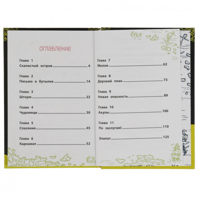 Книга «Эни Мунни. Приключения пиратов. Пират Джекки и послание в бутылке». Формат: 125х185  128стр, Умка