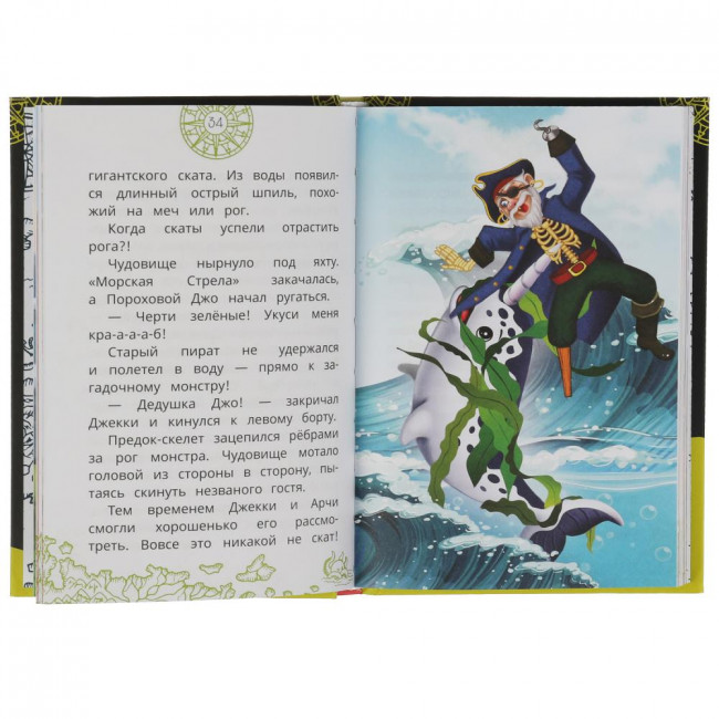 Книга «Эни Мунни. Приключения пиратов. Пират Джекки и послание в бутылке». Формат: 125х185  128стр, Умка