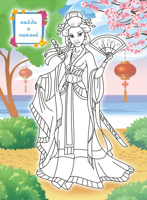 Раскраска с наклейками (А4) РН-1057 Раскраска с наклейками (А4) РН-1057