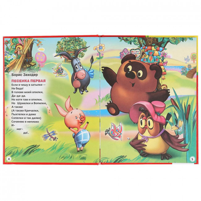 Книга «Весёлые друзья» из серии «Любимая библиотека» , формат: 165Х215мм 48стр, Умка