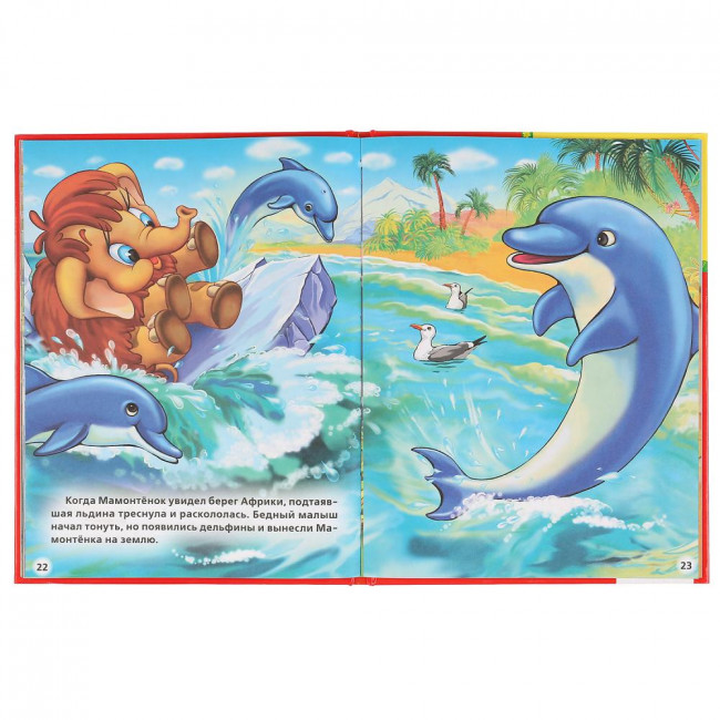 Книга «Весёлые друзья» из серии «Любимая библиотека» , формат: 165Х215мм 48стр, Умка