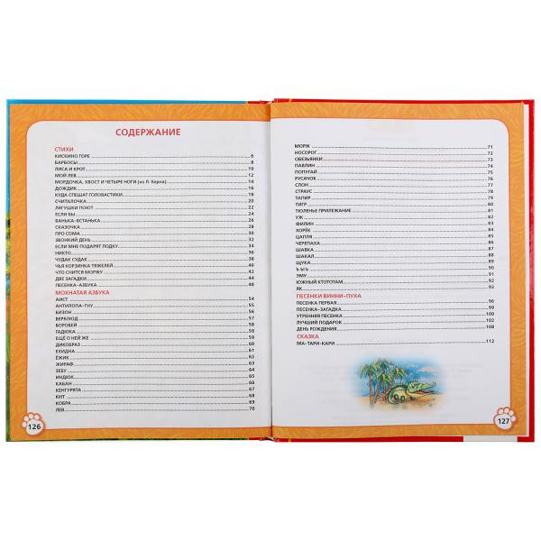 Книга «Мохнатая азбука и стихи» Б.Заходер из серии «Золотая классика», формат: 197 х 255мм 128стр, Умка Книга «Мохнатая азбука и стихи» Б.Заходер из серии «Золотая классика», формат: 197 х 255мм 128стр, Умка