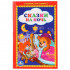 Книжка- малышка. "Сказки на ночь." Формат: 110х165мм 48стр, Умка