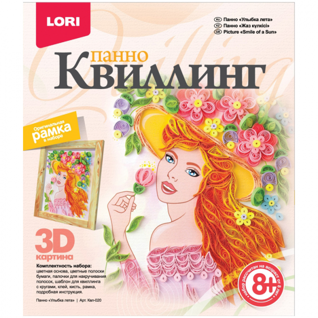 Квиллинг панно "Улыбка лета" (LORI) (7) (Россия)