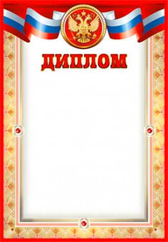 Диплом 0-667 (20)