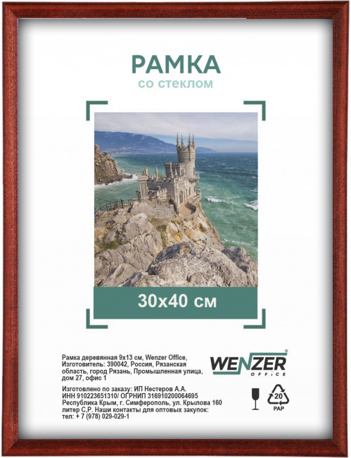 Фоторамка деревянная 30*40см, WENZER OFFICE, профиль №1, 17мм x 10мм, красное дерево, акриловое небьющееся стекло