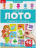 Книга-лото "Учимся считать". Формат: 22,0x16,0x1,0см 8стр, MaLaMaLaMa